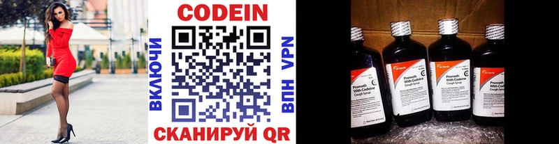 Codein напиток Lean (лин)  Исилькуль 
